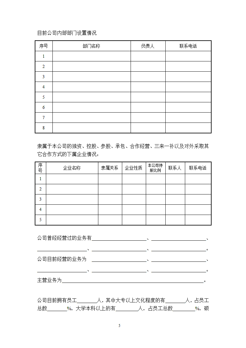 企业商业计划书.doc第5页