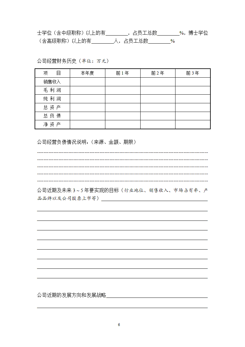 企业商业计划书.doc第6页