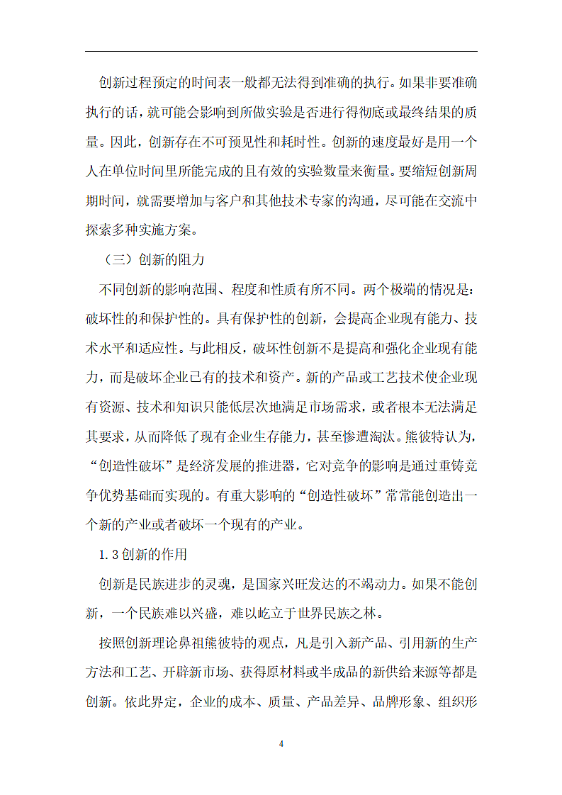 工商管理毕业论文 论企业制度创新.doc第5页