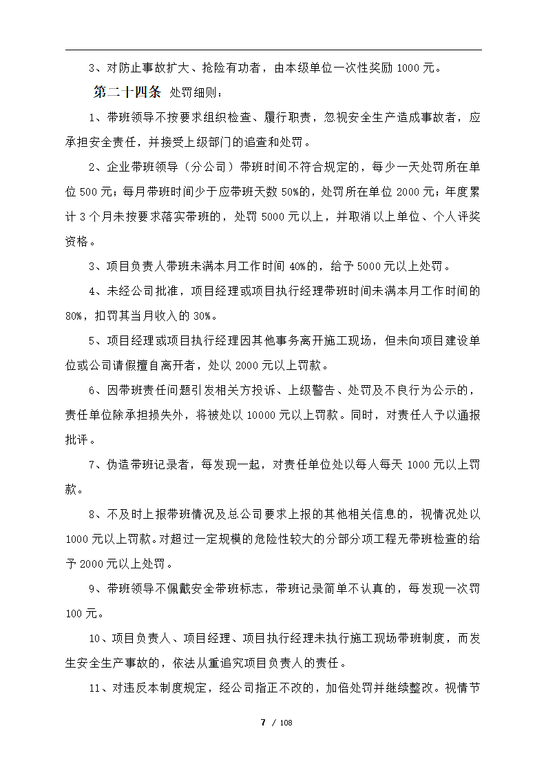 某企业施工现场各项安全生产管理制度.doc第7页