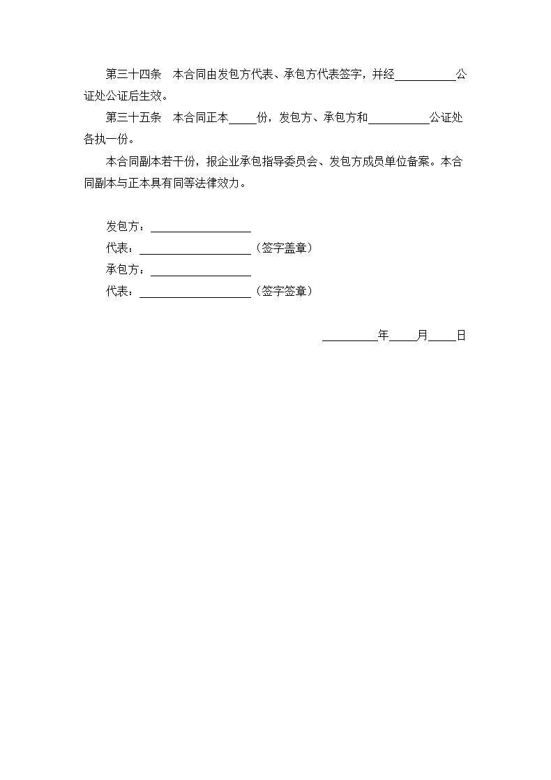 企业承包合同书.doc第7页