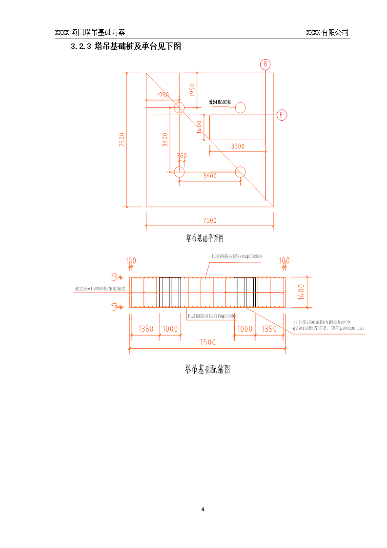 项目塔吊基础方案.doc第5页