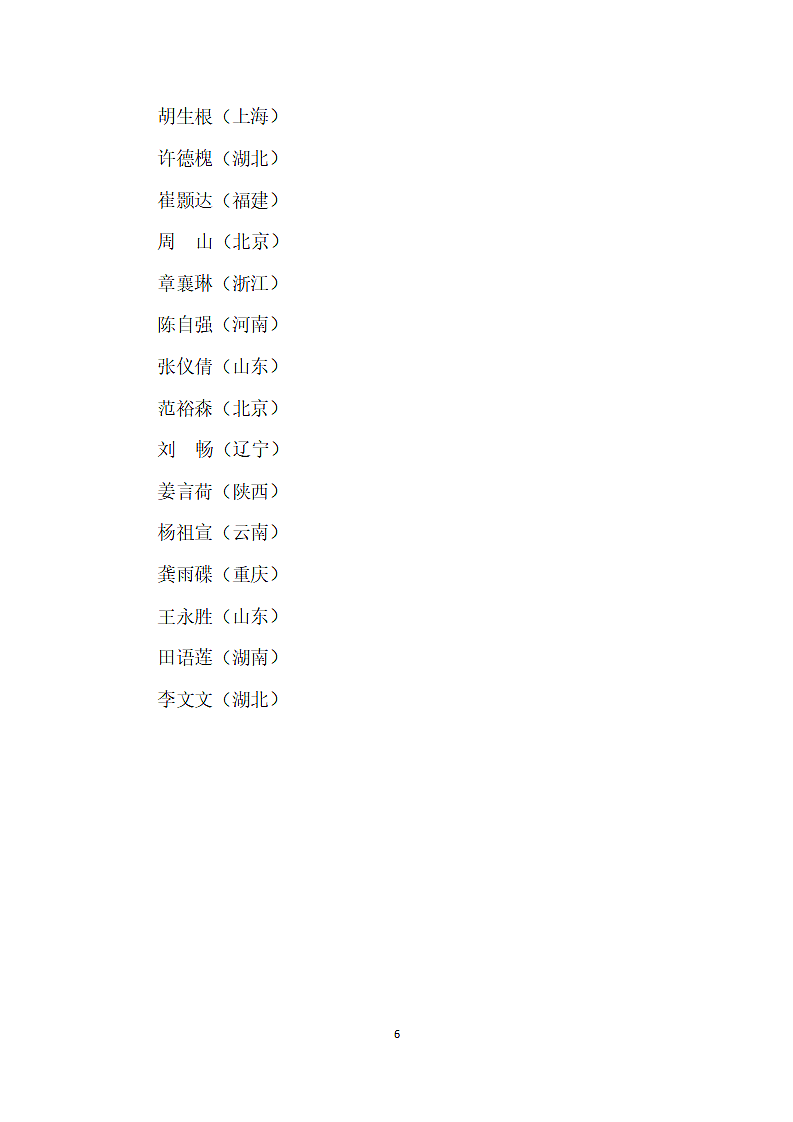 一个苹果带来的健康启示.docx第6页