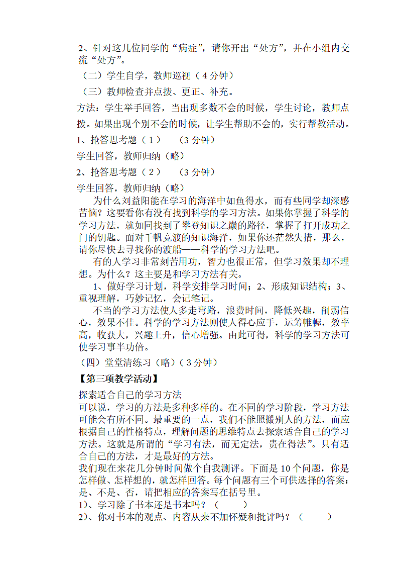 掌握科学学习方法.doc第3页