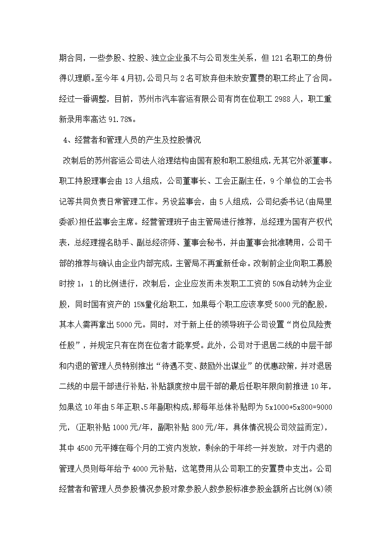 公司学习报告.docx第4页