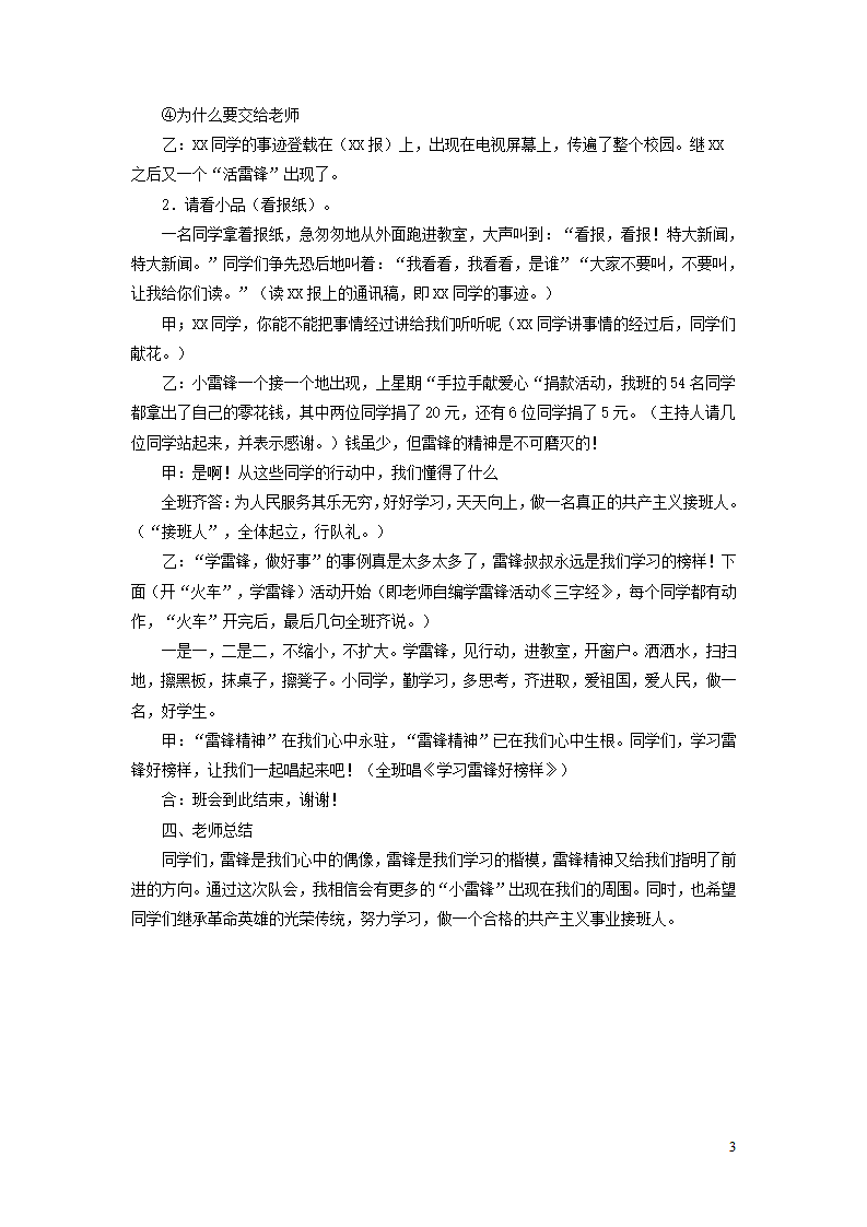 学习雷锋好榜样教案.doc第3页