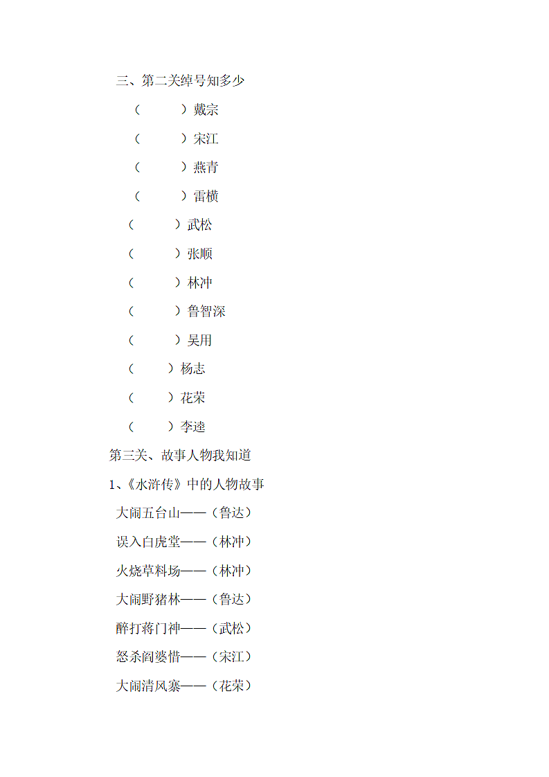 《水浒传》读书汇报课第2页