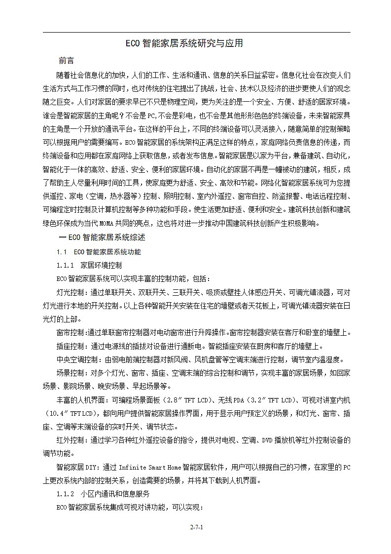 eco智能家居系统研究与应用第1页