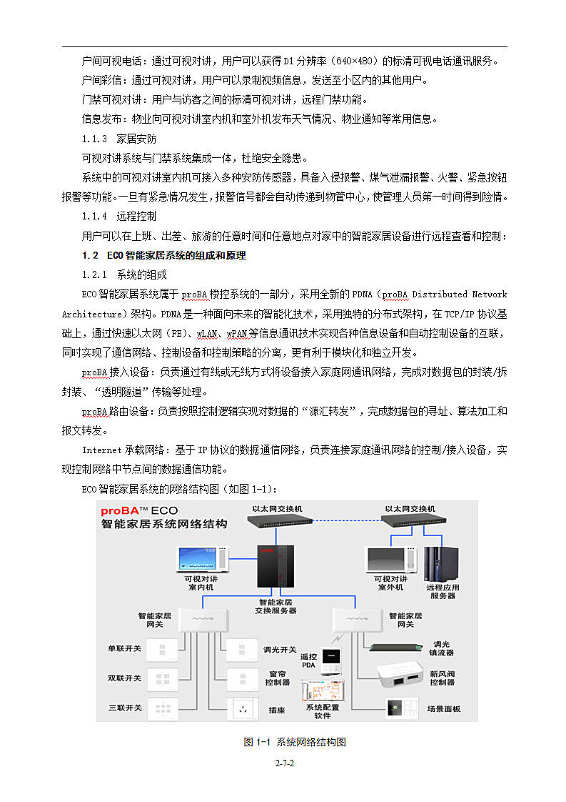 eco智能家居系统研究与应用第2页