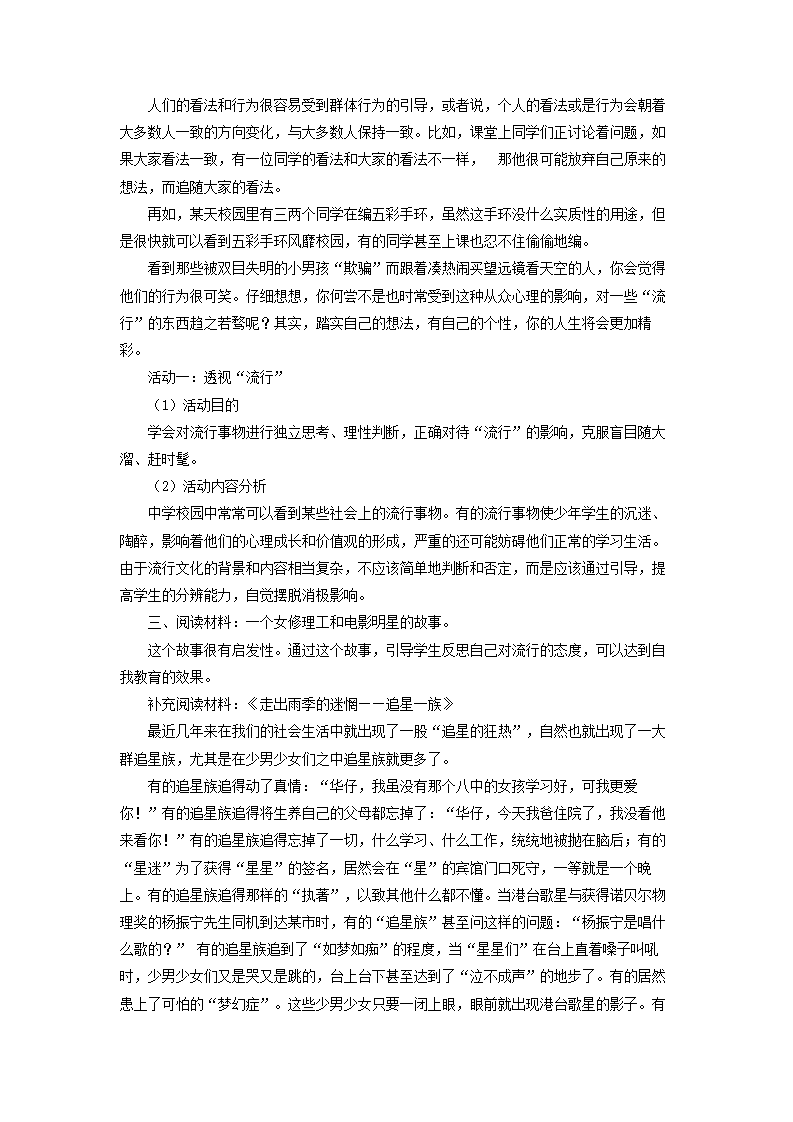 《明辨是非》第2页