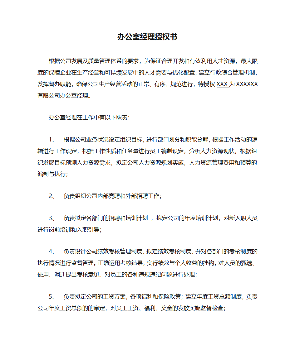 办公室经理授权书第1页