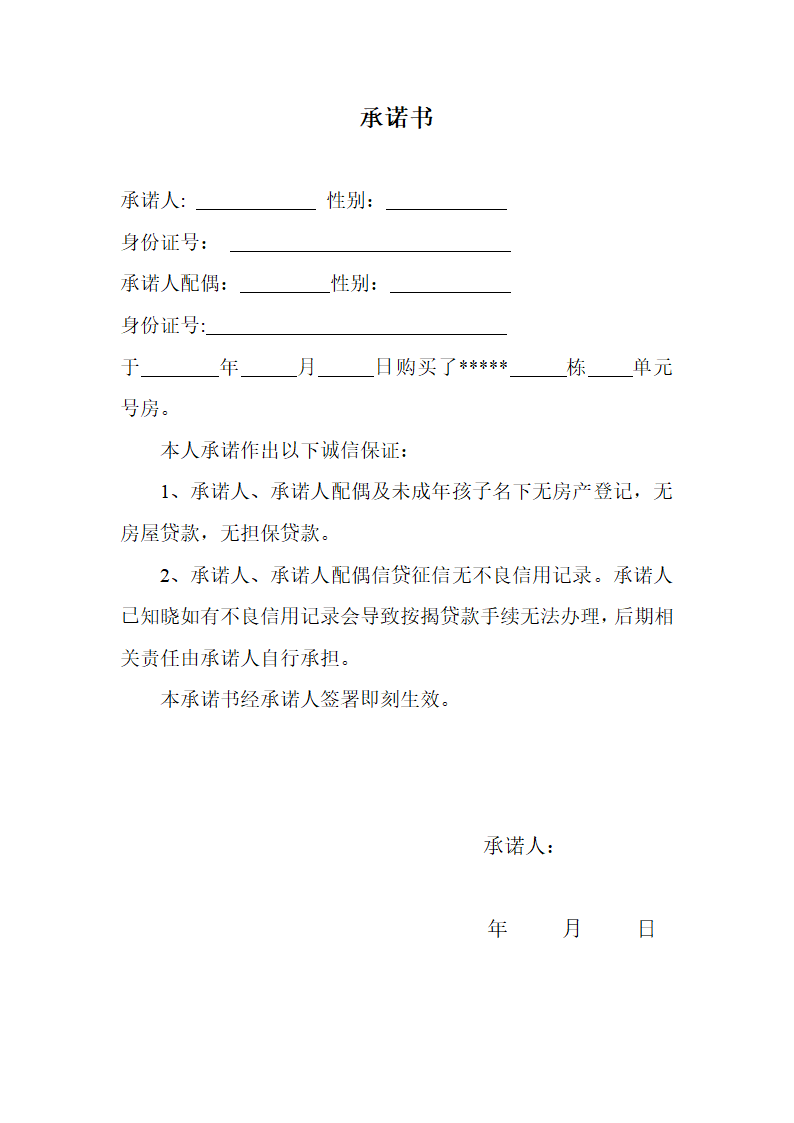 征信承诺书第1页