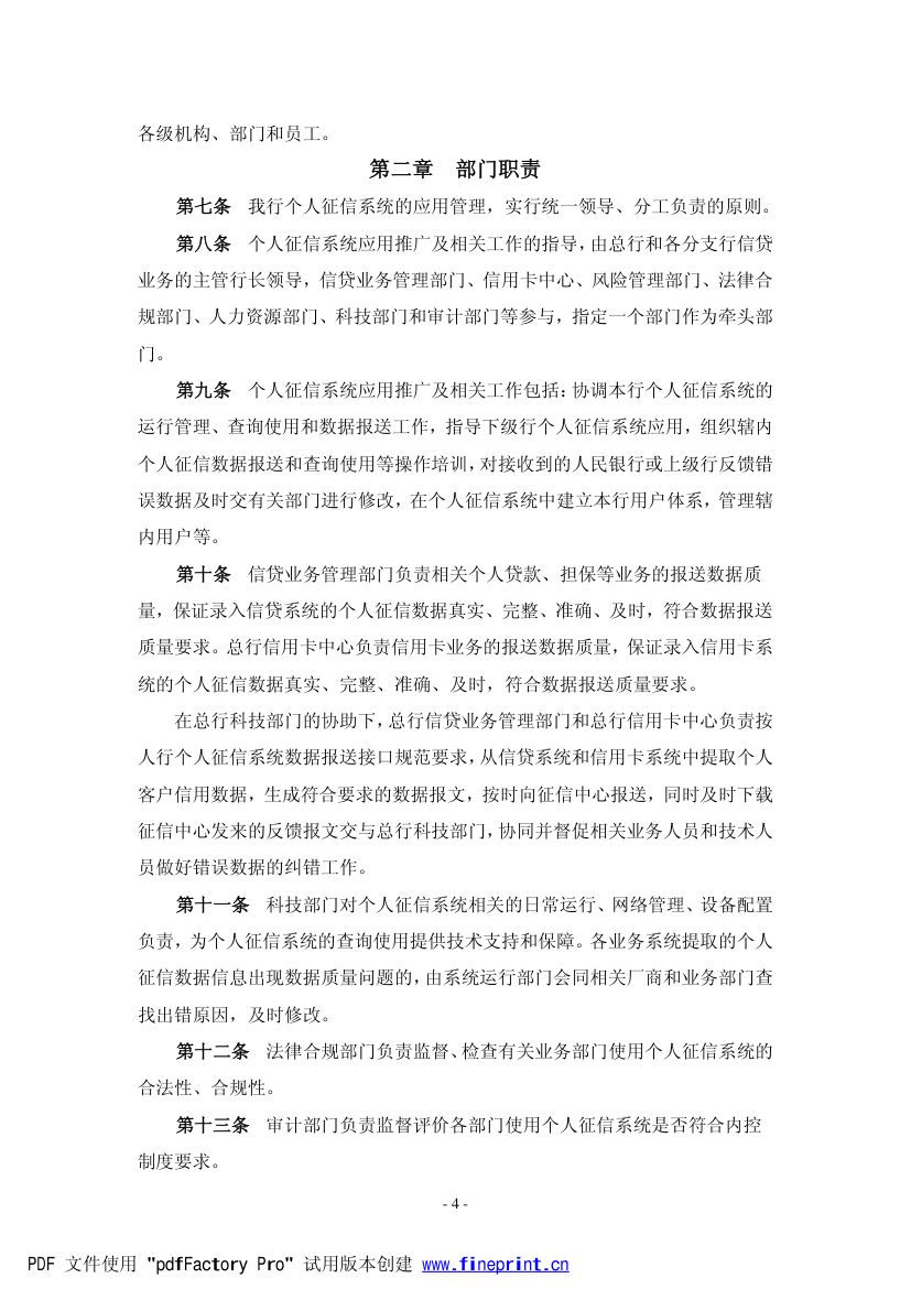 征信制度第4页