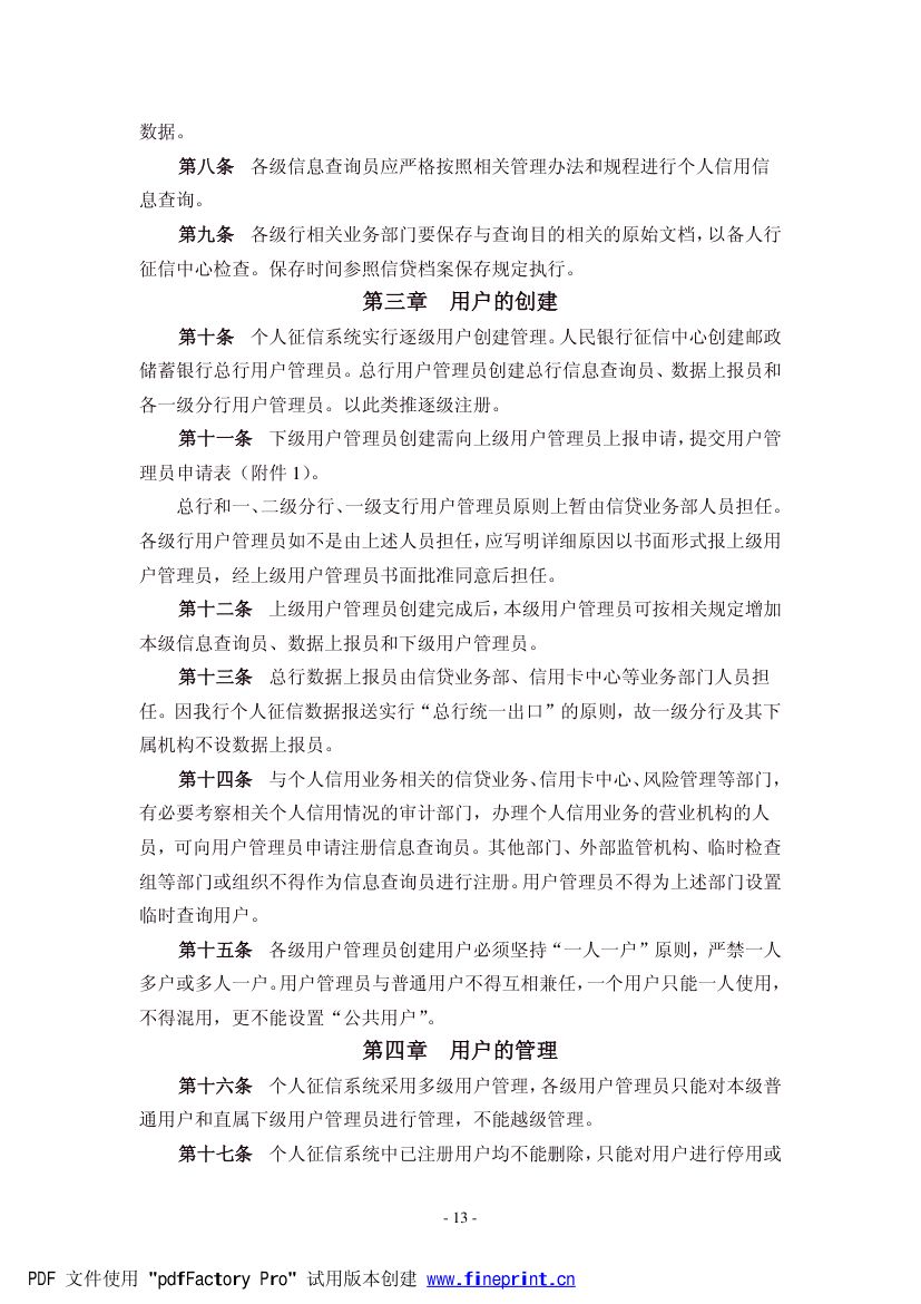 征信制度第13页