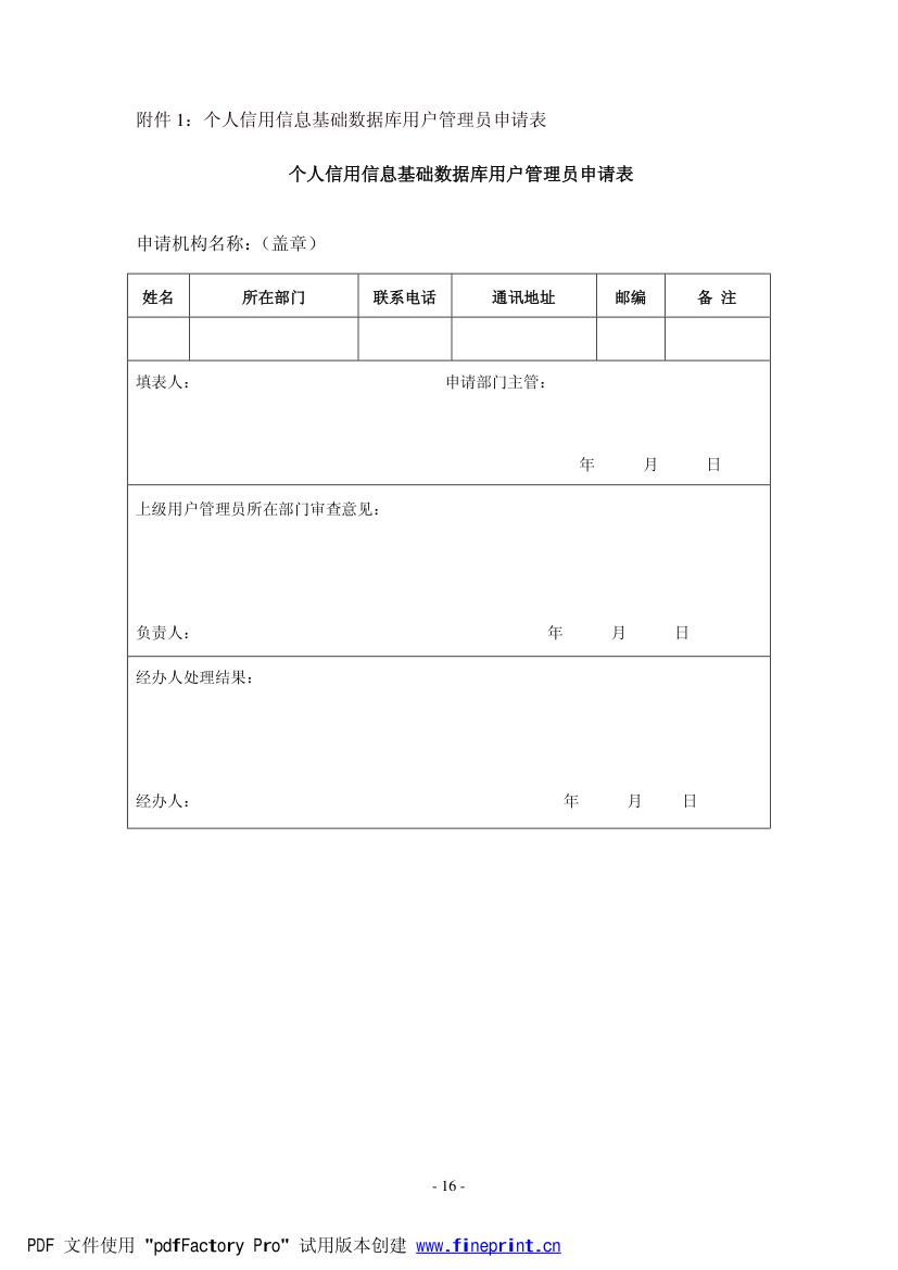 征信制度第16页