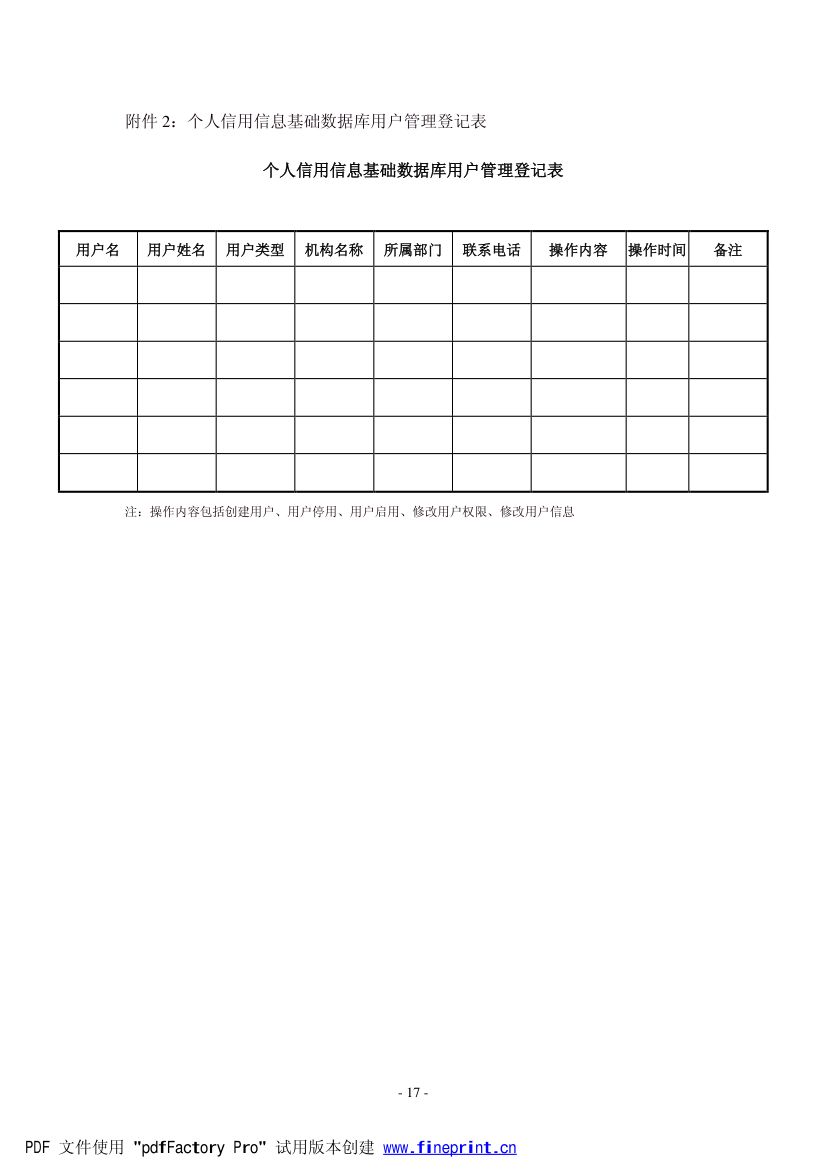 征信制度第17页