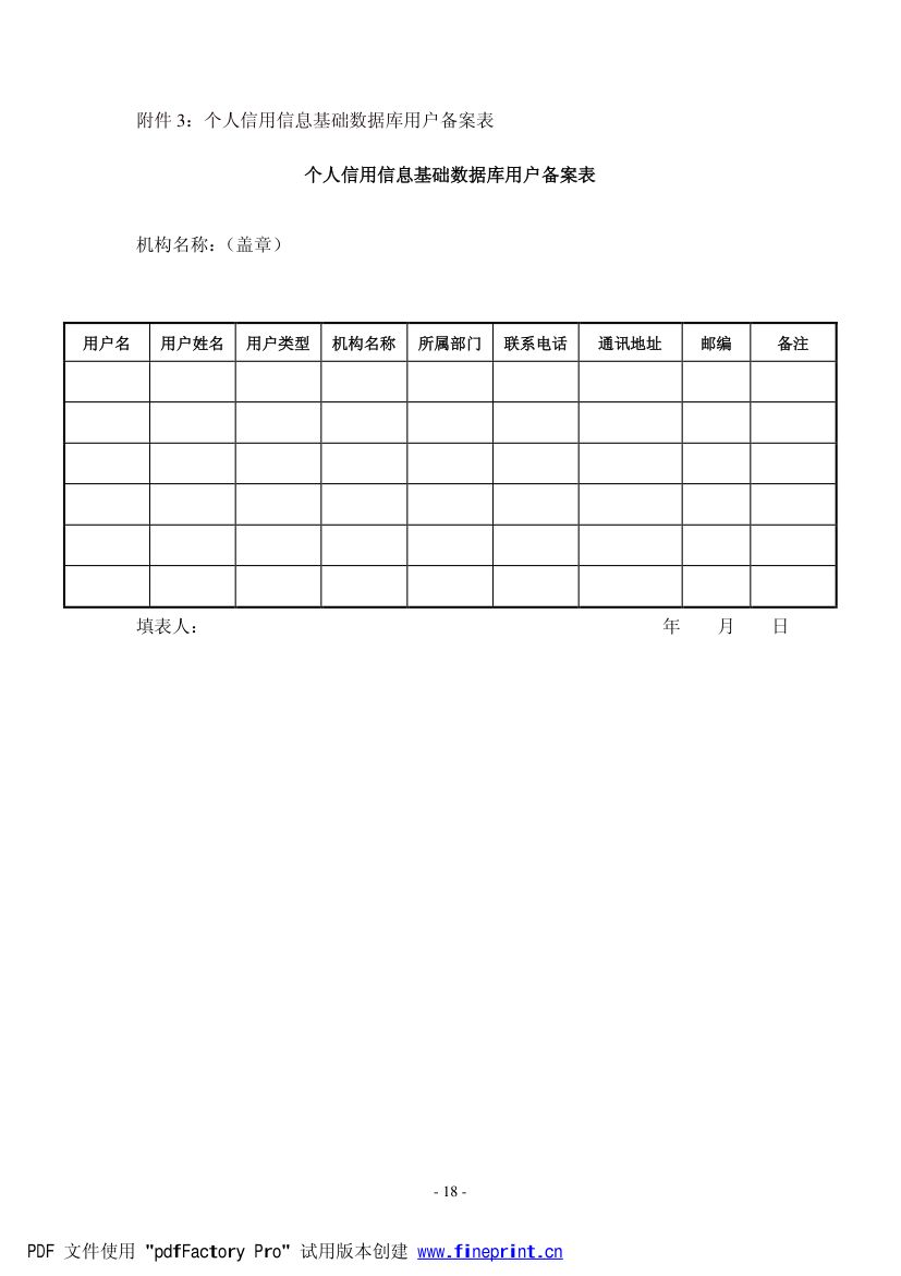 征信制度第18页