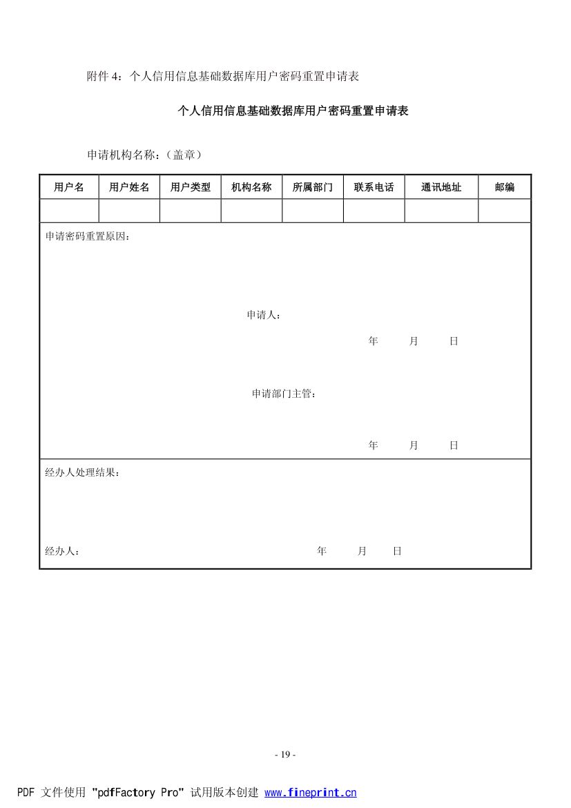 征信制度第19页