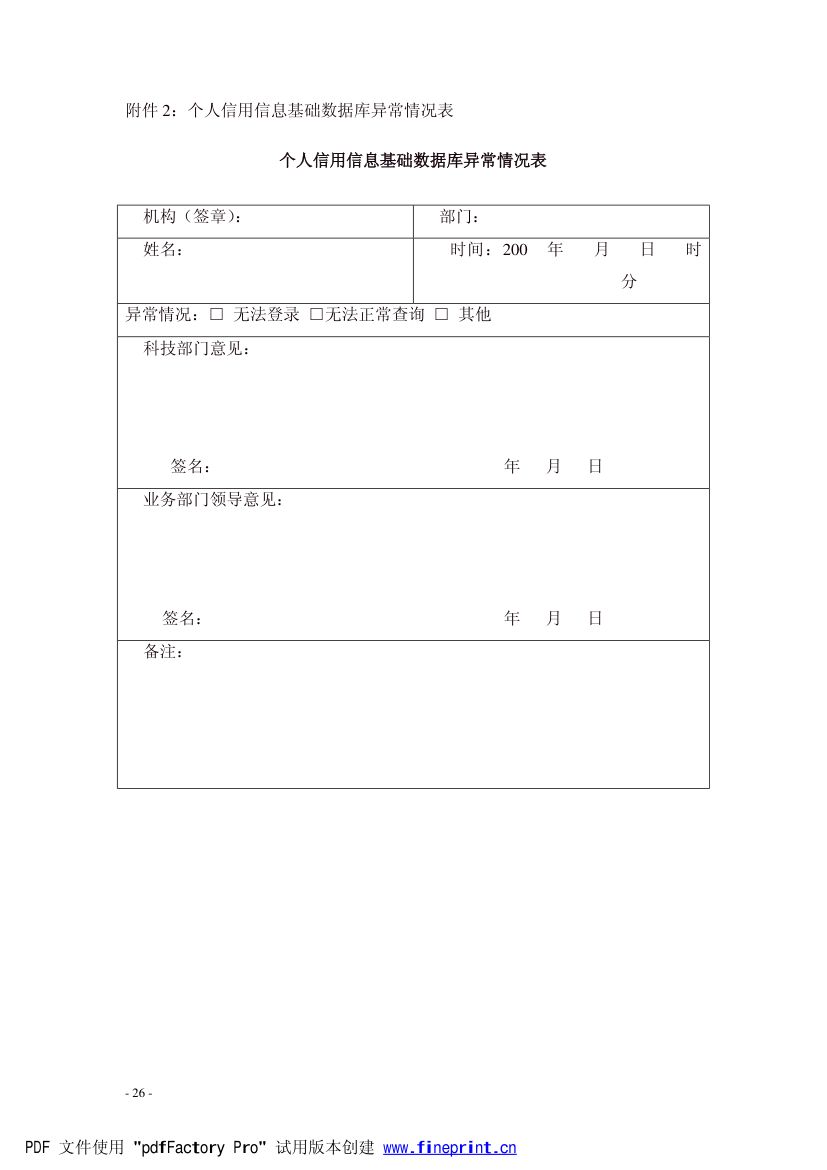 征信制度第26页