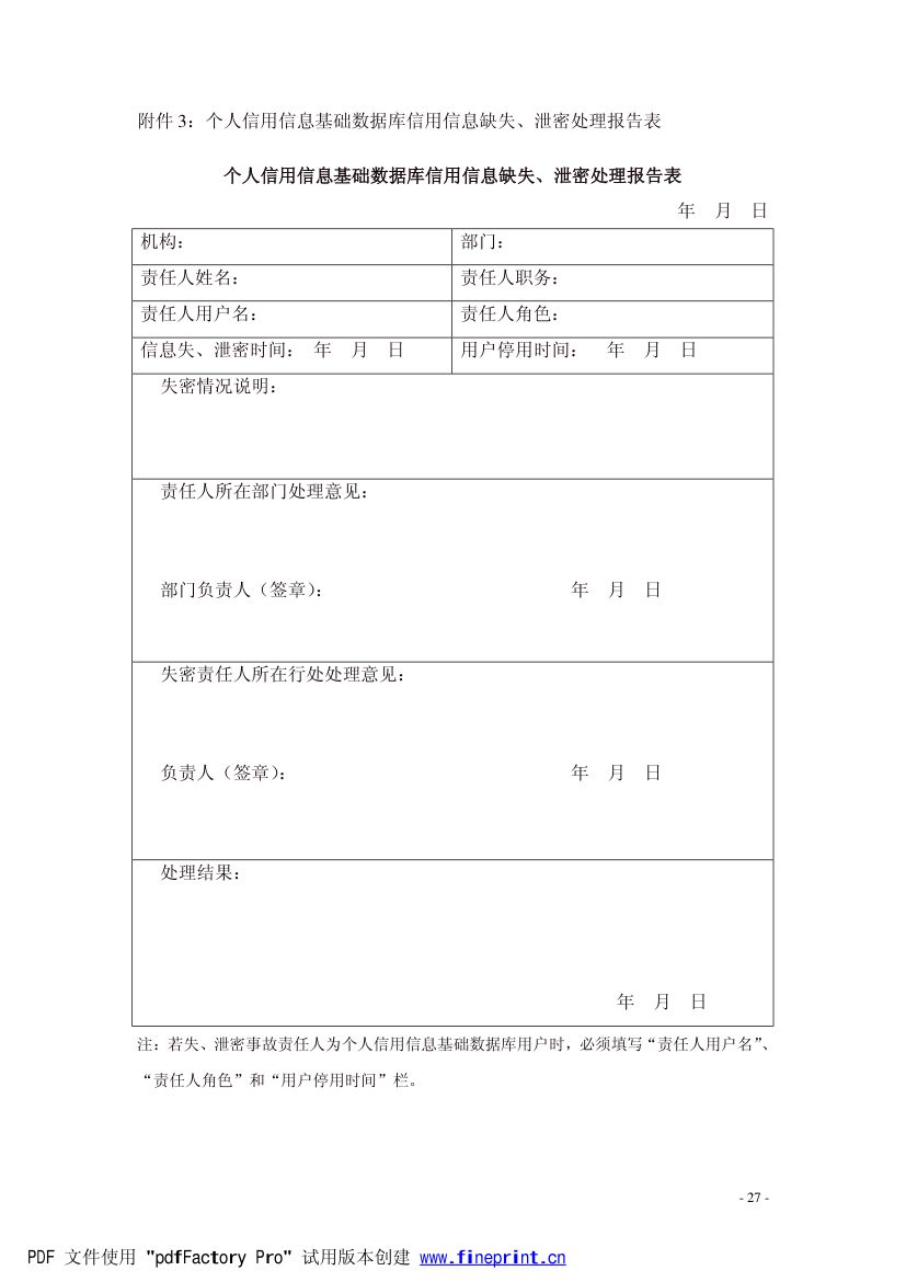 征信制度第27页