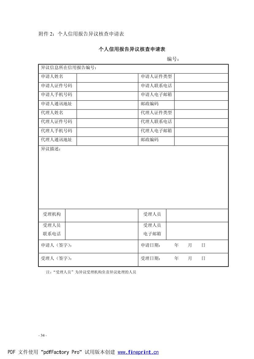 征信制度第34页