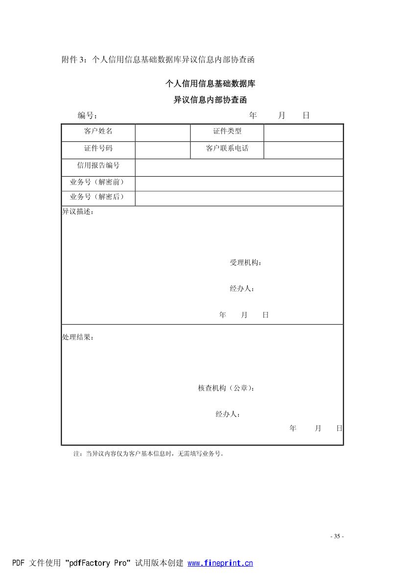 征信制度第35页