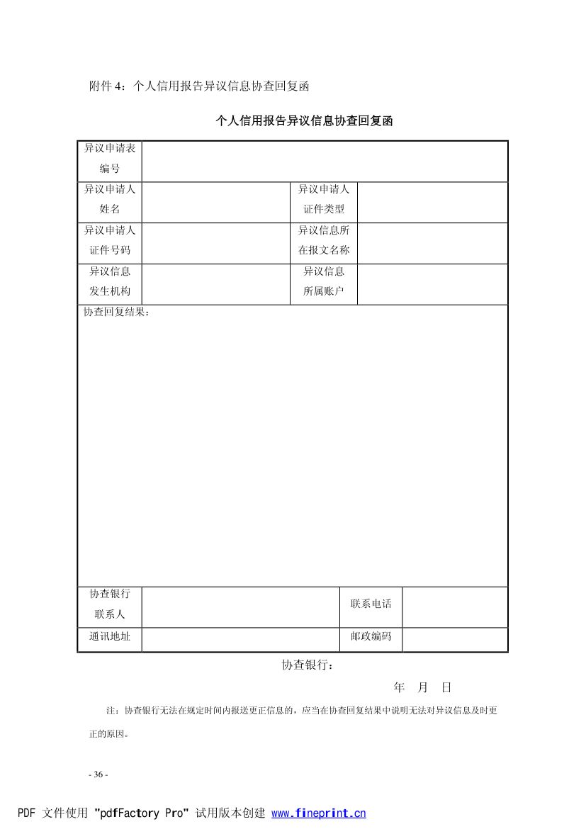 征信制度第36页