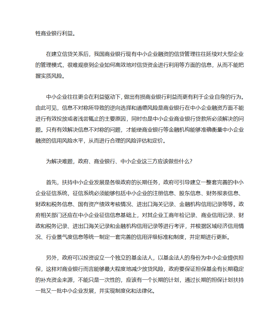 企业征信影响第3页