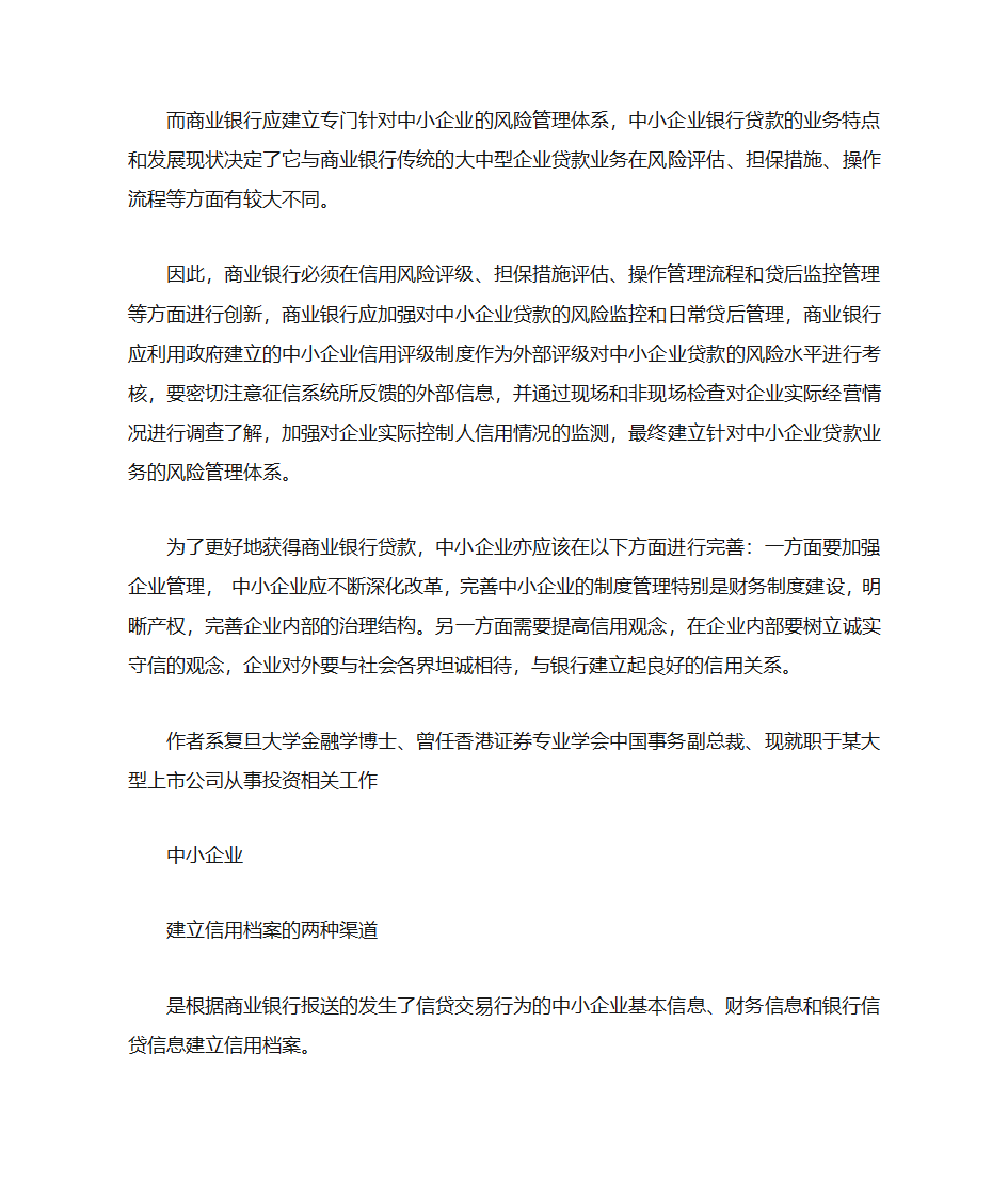 企业征信影响第4页