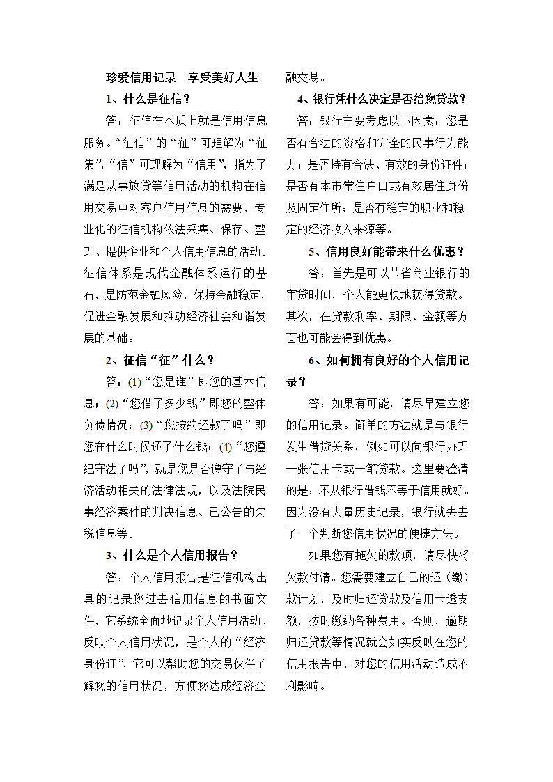 征信宣传页