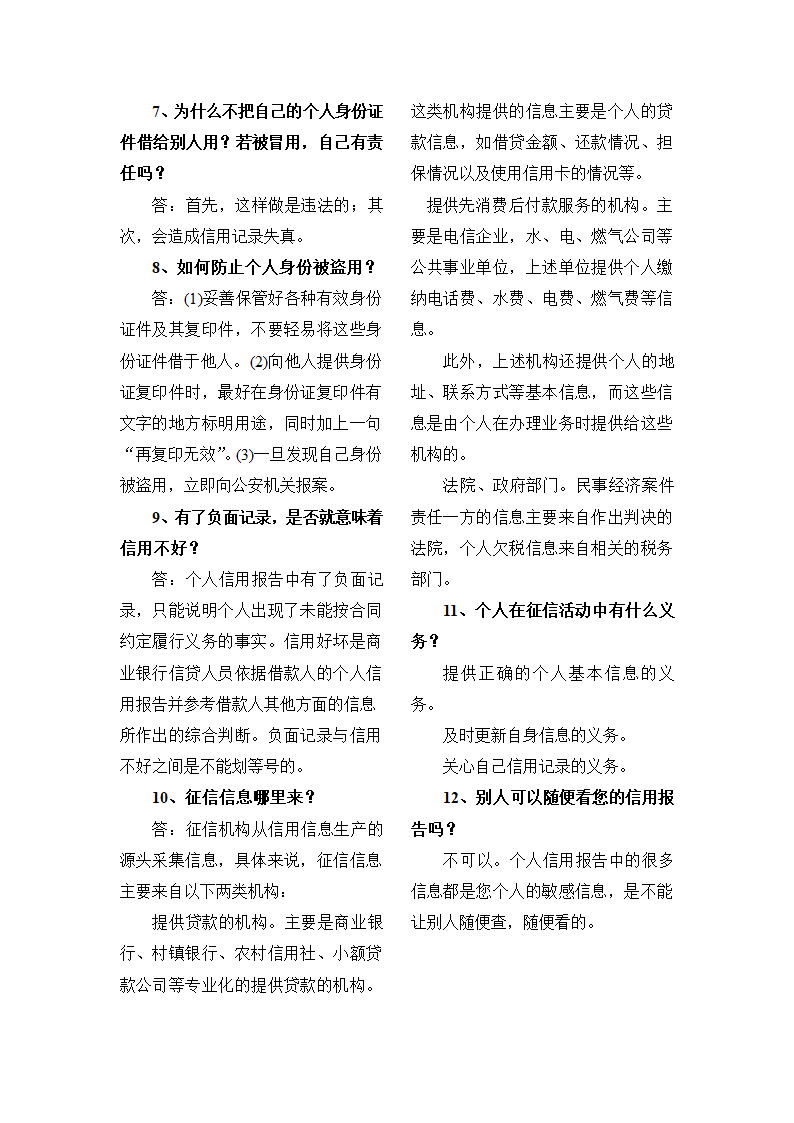 征信宣传页第2页