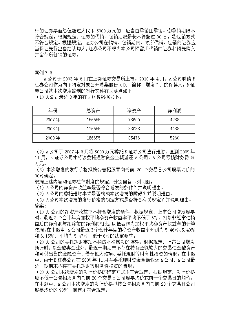 证券法案例第3页