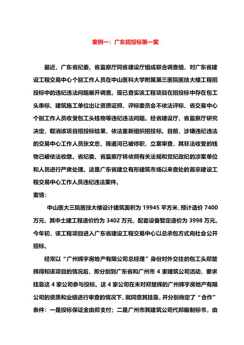 招投标案例第3页