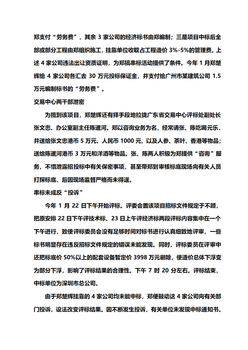 招投标案例第4页