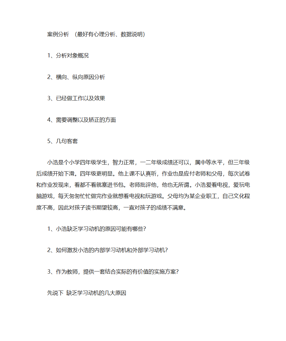 教育案例分析的答题技巧及案例第1页