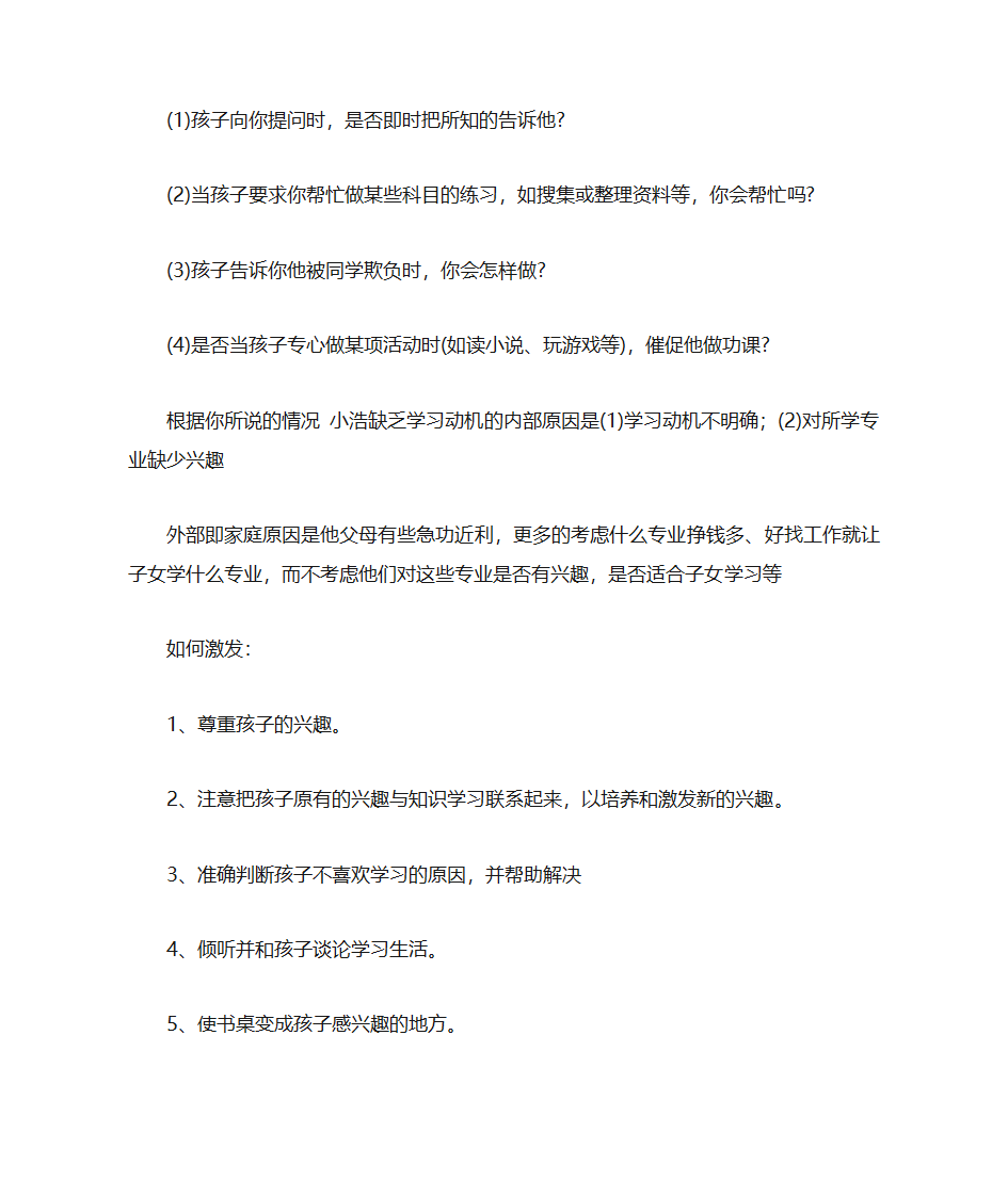 教育案例分析的答题技巧及案例第2页