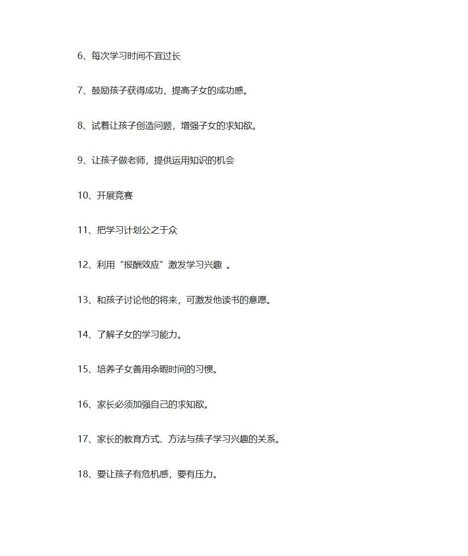 教育案例分析的答题技巧及案例第3页