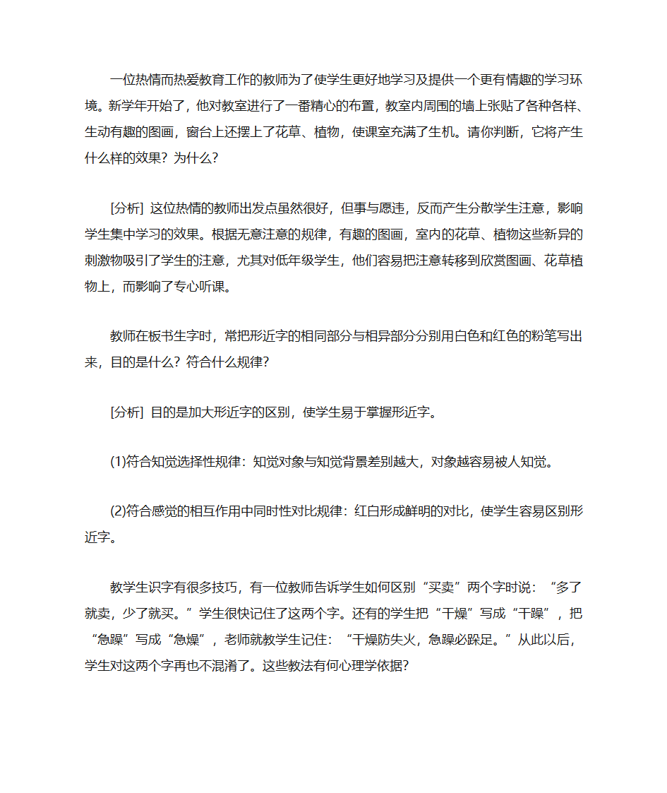 教育案例分析的答题技巧及案例第4页