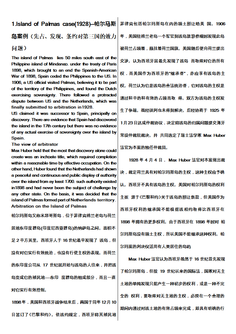 国际法案例第1页