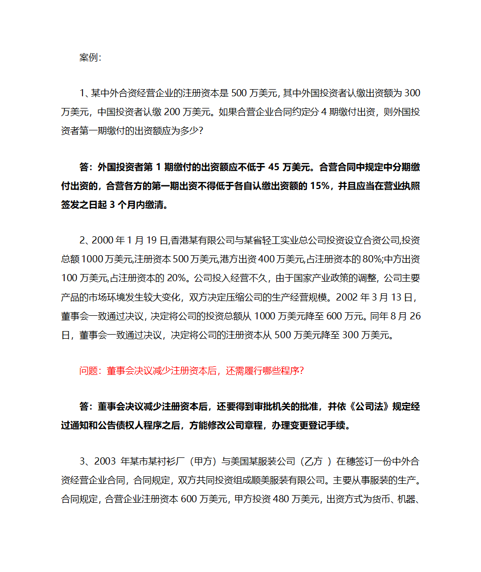 经济法案例第1页