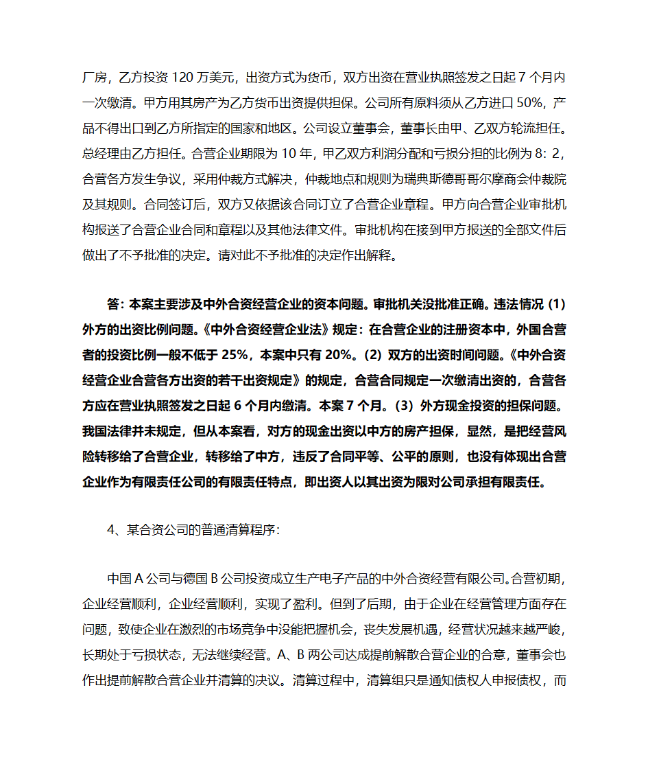 经济法案例第2页