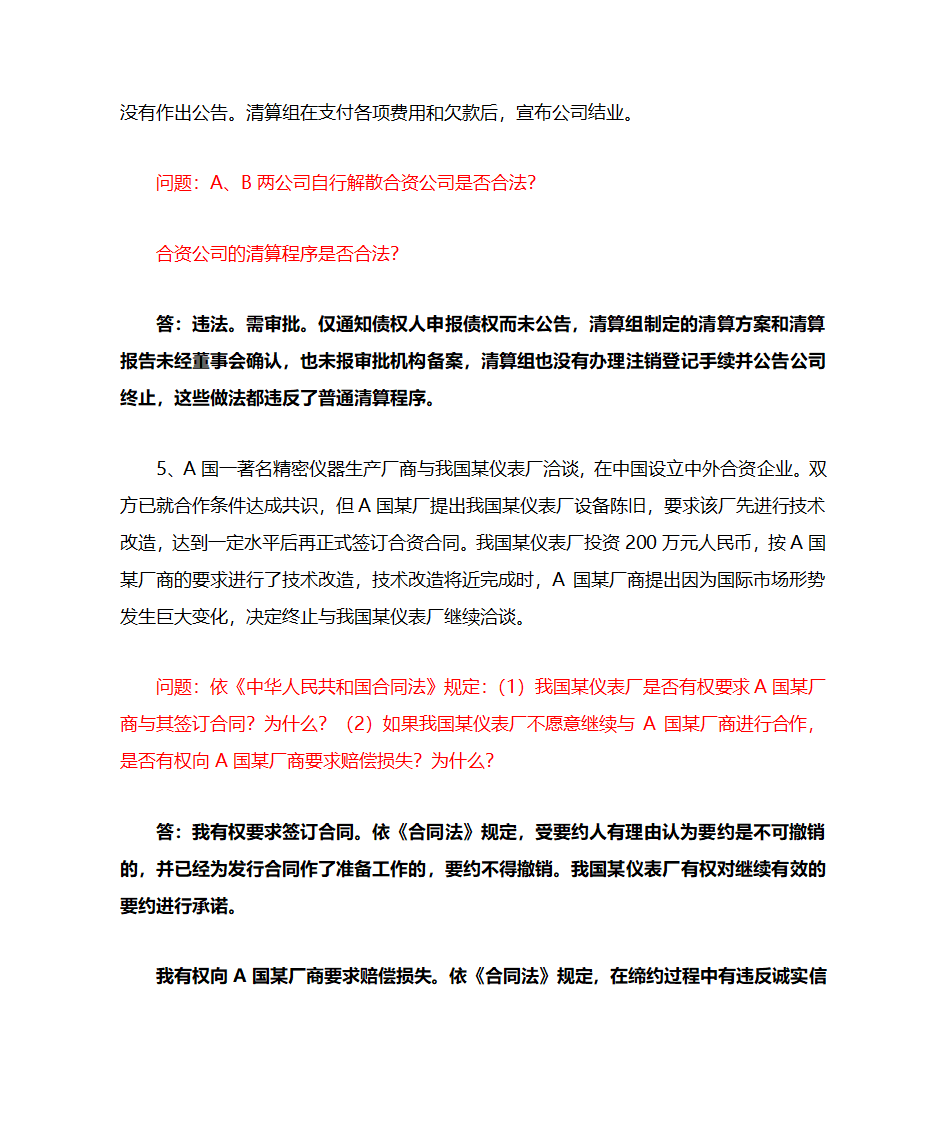 经济法案例第3页