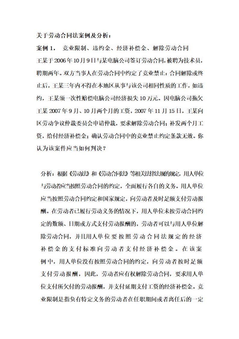 劳动合同法案例第1页