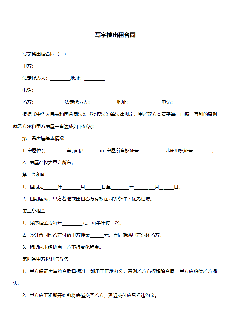 写字楼出租合同第1页