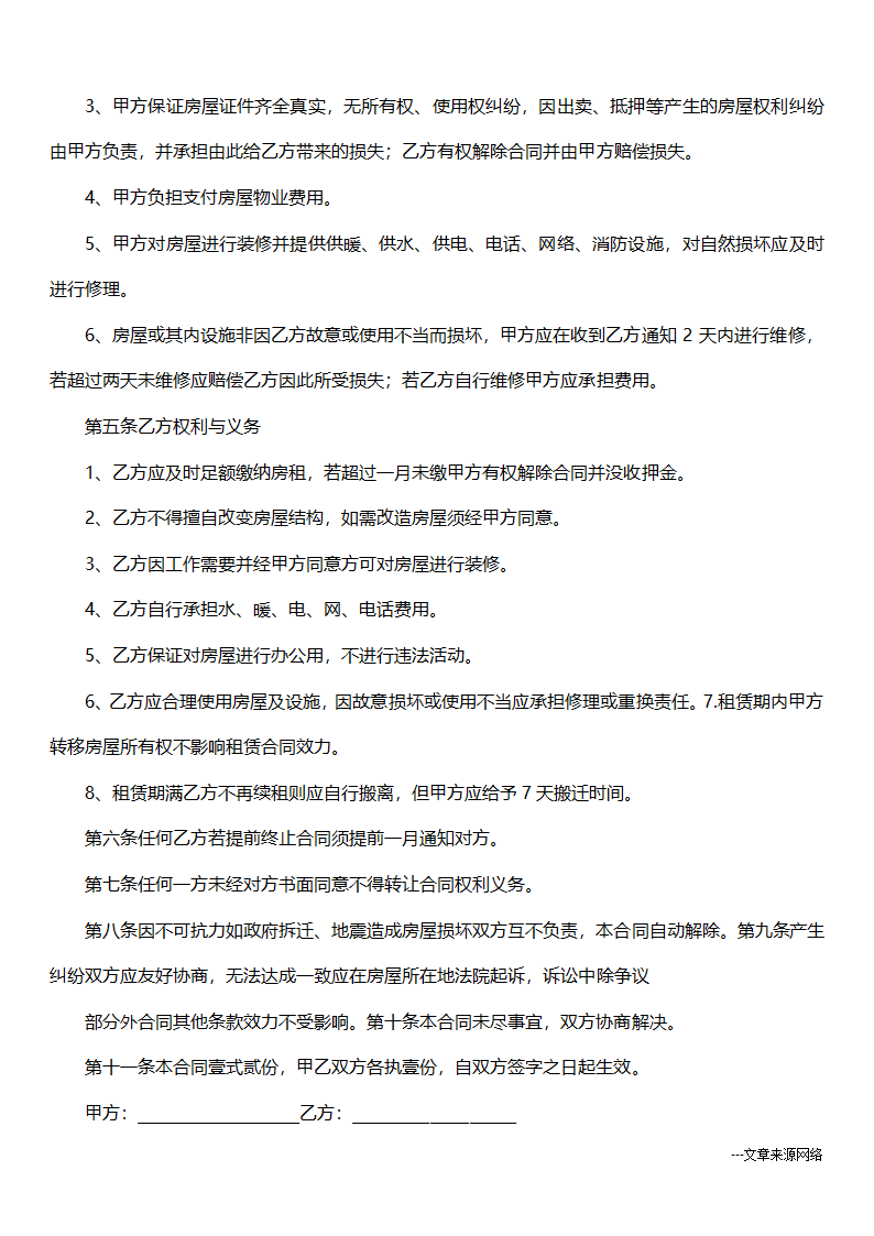 写字楼出租合同第2页