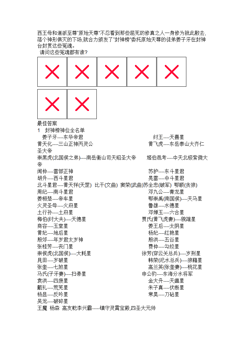 封神榜上人物第1页