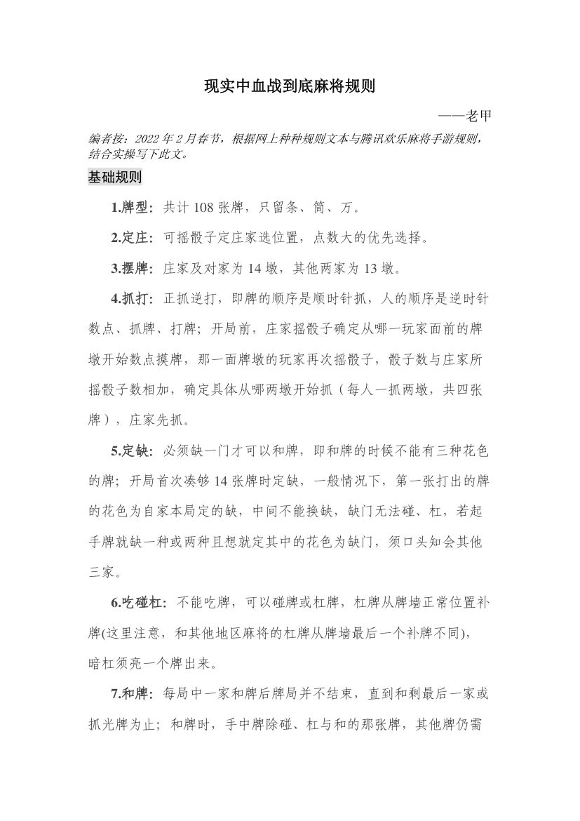 现实中川麻血战到底规则第1页