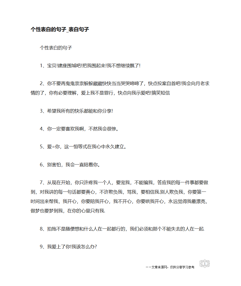 个性表白的句子