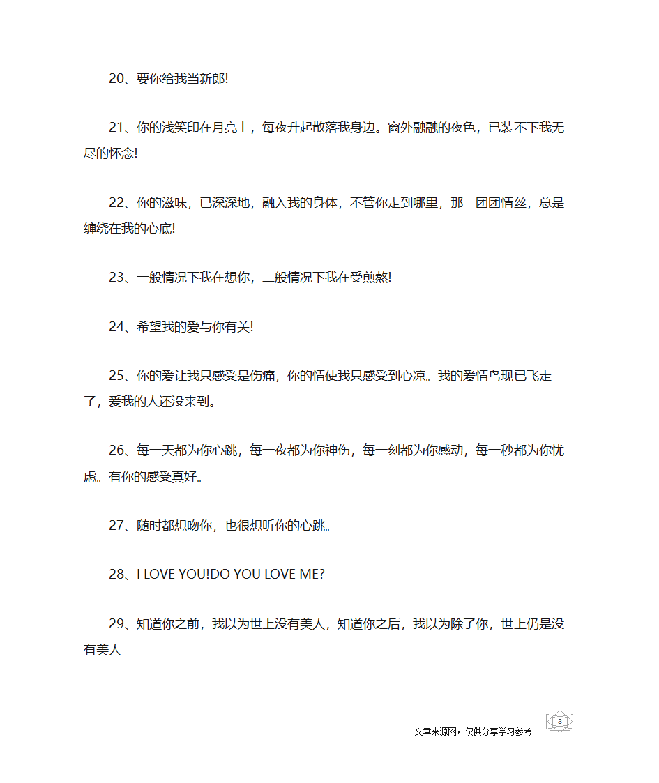 个性表白的句子第3页