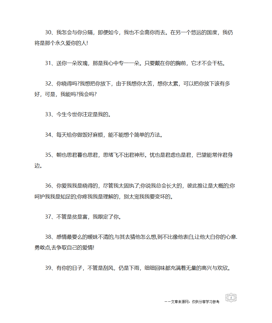 个性表白的句子第4页